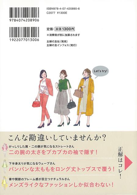 楽天ブックス バーゲン本 あなたの好きな服が 似合う服になる 小島 葉子 本 楽天ブックス バーゲン本 あなたの好きな服が 似合う服になる 小島 葉子 本